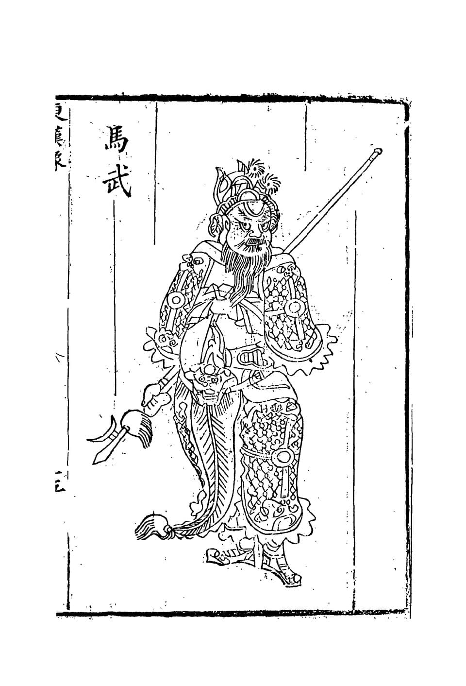 Ma Wu
