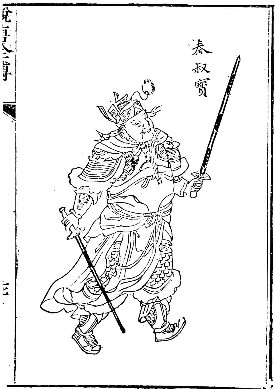 Qin Shubao