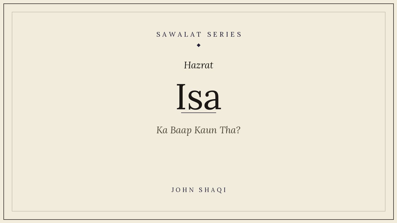 عیسیٰ علیہ السلام کا باپ کون تھا؟ وہ سوال جس کا جواب کبھی سنجیدگی سے نہیں دیا گیا