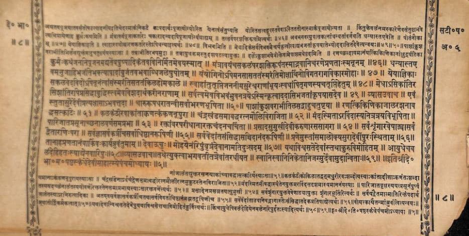 Devi Bhagavata Purana