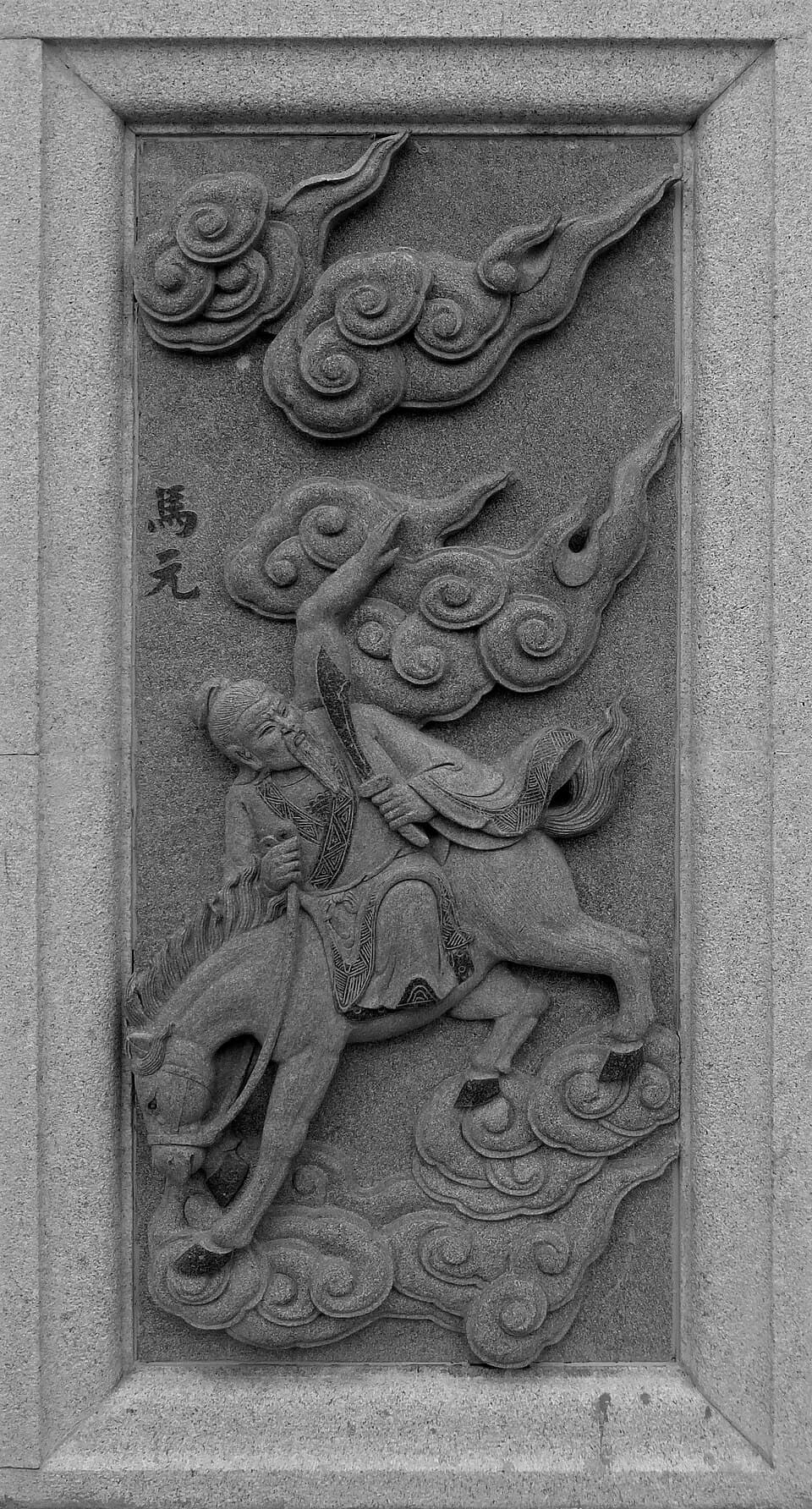Ma Yuan (deity)