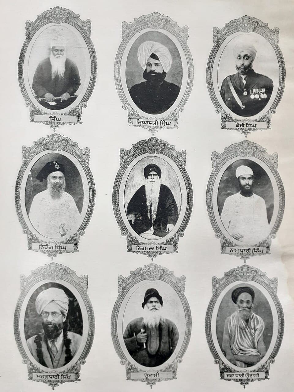 Sects of Sikhism