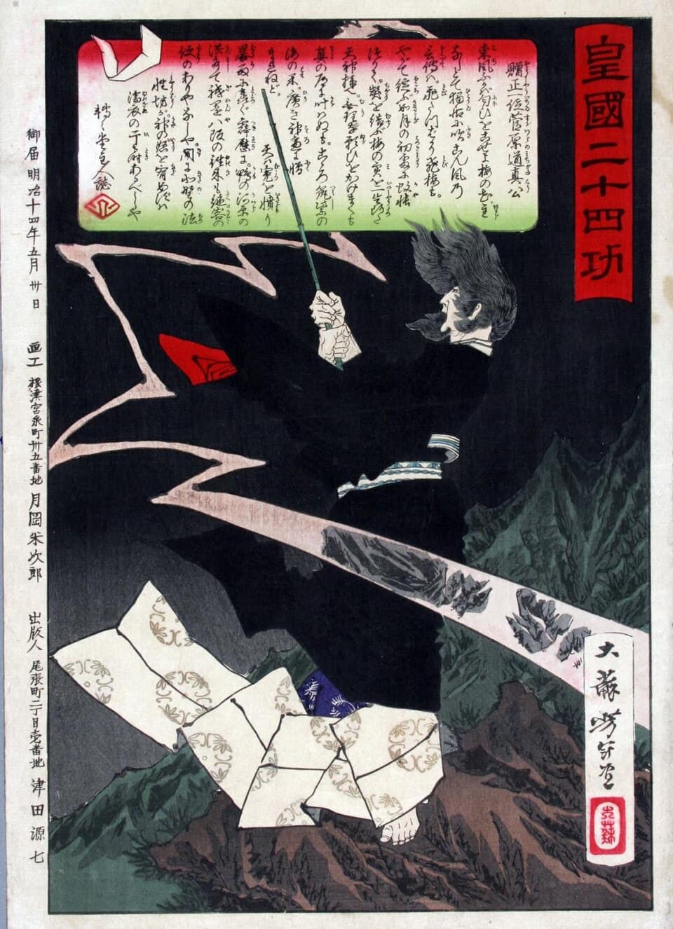 Tenjin (kami)
