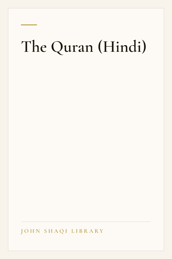 The Quran (Hindi)